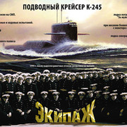 НАШ РПК-СН *К-245*- пр.667АУ * в\ч-25183 * группа в Моем Мире.