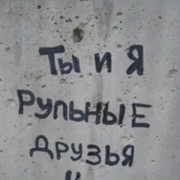 "В Арсеньеве люди которые умеют дружить"-если согласен ВСТУПАЙ! группа в Моем Мире.