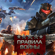Правила войны ***e_l_i_t_e*** группа в Моем Мире.