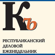 КУРСИВъ - казахстанский деловой интернет-портал группа в Моем Мире.