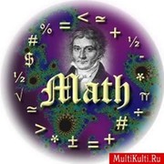 Тарский филиал ОмГПУ(математический факультет) группа в Моем Мире.