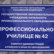 ПУ-42 города Барнаула!!! группа в Моем Мире.