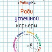репетиторский центр РадиУсК группа в Моем Мире.