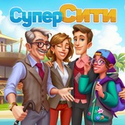 😺Фан-Сообщество Супер Сити💖 группа в Моем Мире.