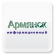 Армянск Информационный on My World.