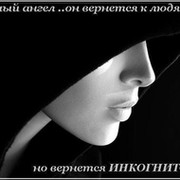 Инкогнито *** on My World.