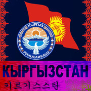 Туштук Корея Кыргызстан офиси on My World.