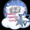 лариса константинова on My World.