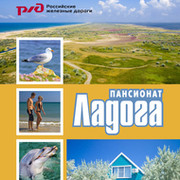 Пансионат ладога карта