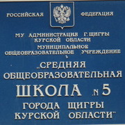 Курский дневник. Школа 5 Щигры. Город Щигры 5 школа. 5 Школа Щигры Курская. Школа номер 4 Щигры.